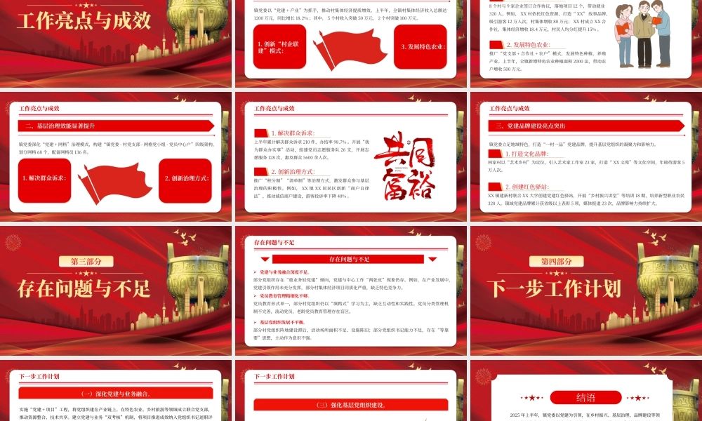 红色镇党委上半年党建工作总结 .pptx