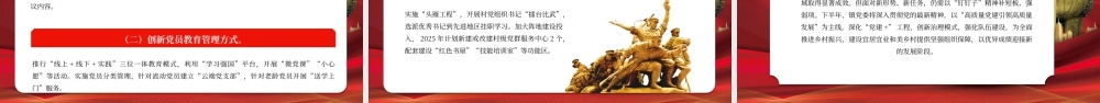 红色镇党委上半年党建工作总结 .pptx