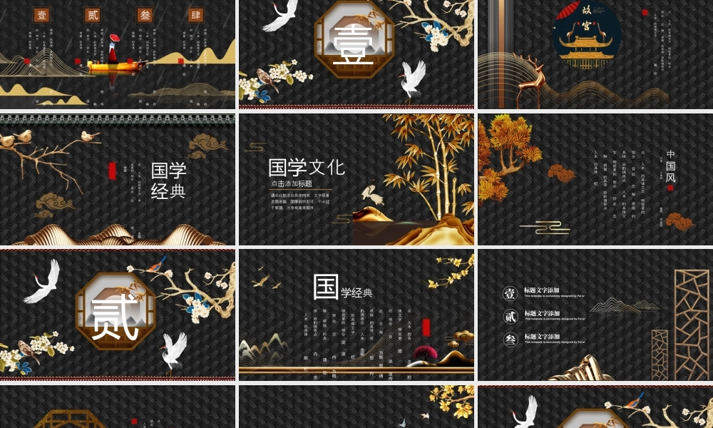 黑色古典花纹背景的国学经典.pptx