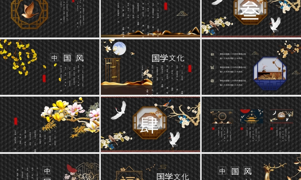 黑色古典花纹背景的国学经典.pptx