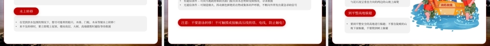 红色夏季防洪防汛安全教育 .pptx