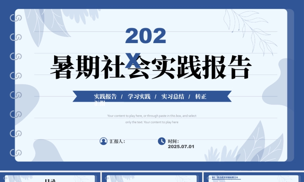 简约记事本文艺风暑期社会实践报告 .pptx
