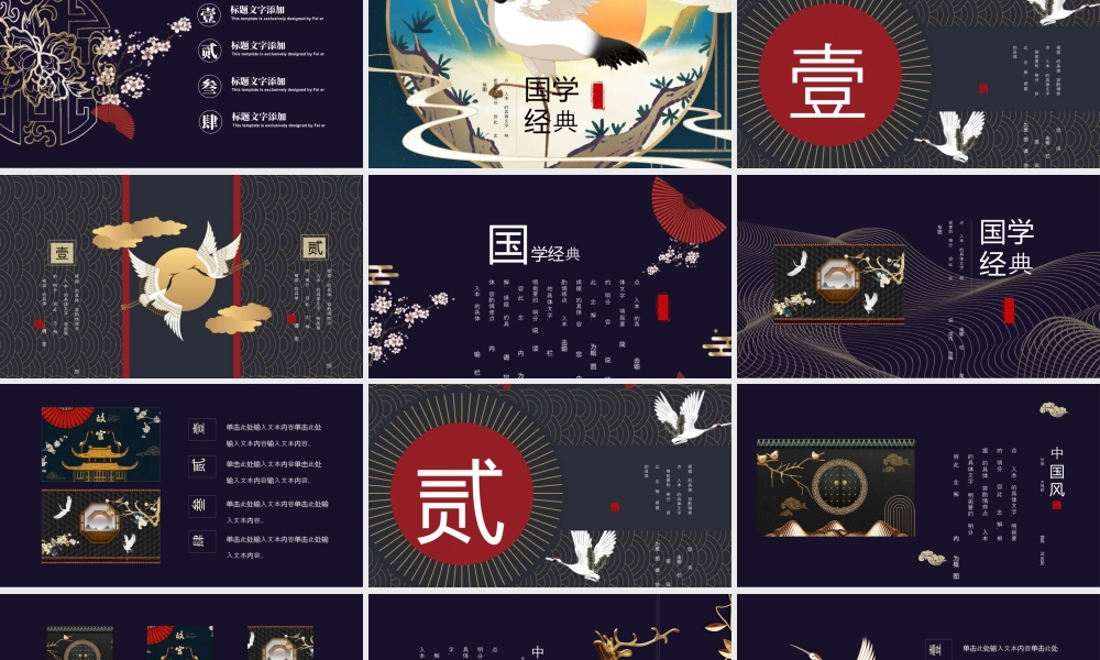 紫色古典仙鹤梅花背景的国学经典.pptx