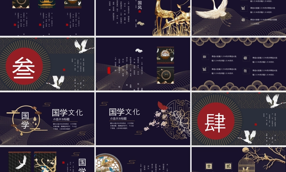 紫色古典仙鹤梅花背景的国学经典.pptx