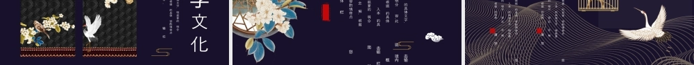 紫色古典仙鹤梅花背景的国学经典.pptx