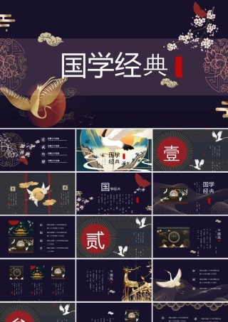 紫色古典仙鹤梅花背景的国学经典.pptx