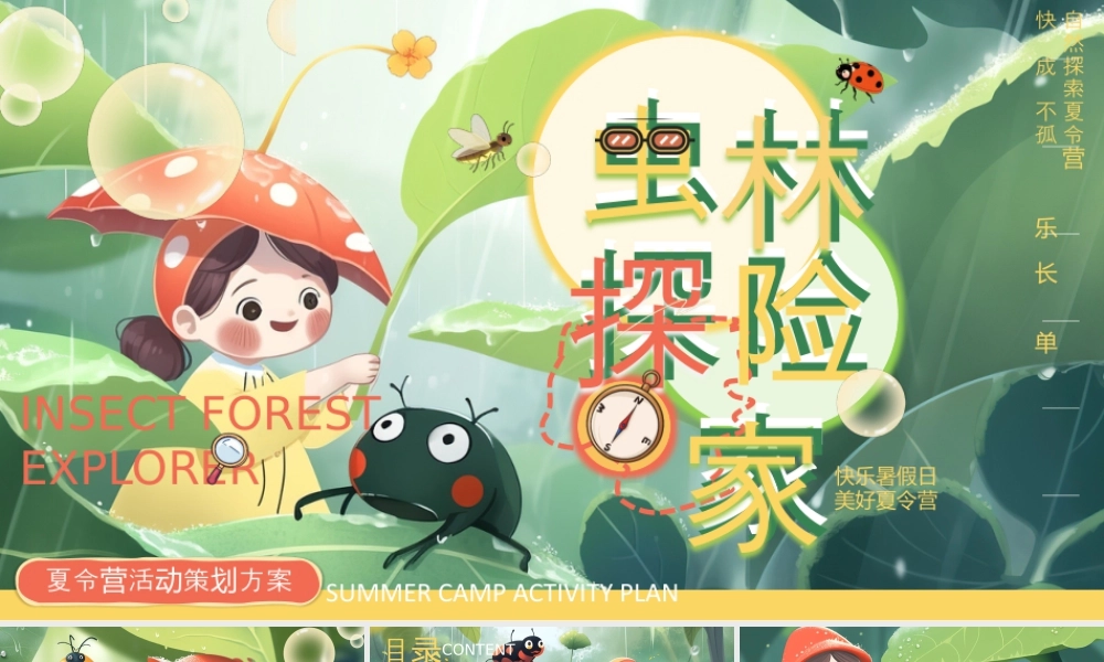 夏令营活动策划方案 .pptx