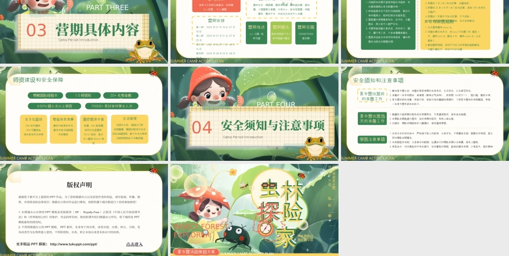 夏令营活动策划方案 .pptx
