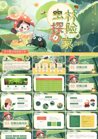 夏令营活动策划方案 .pptx