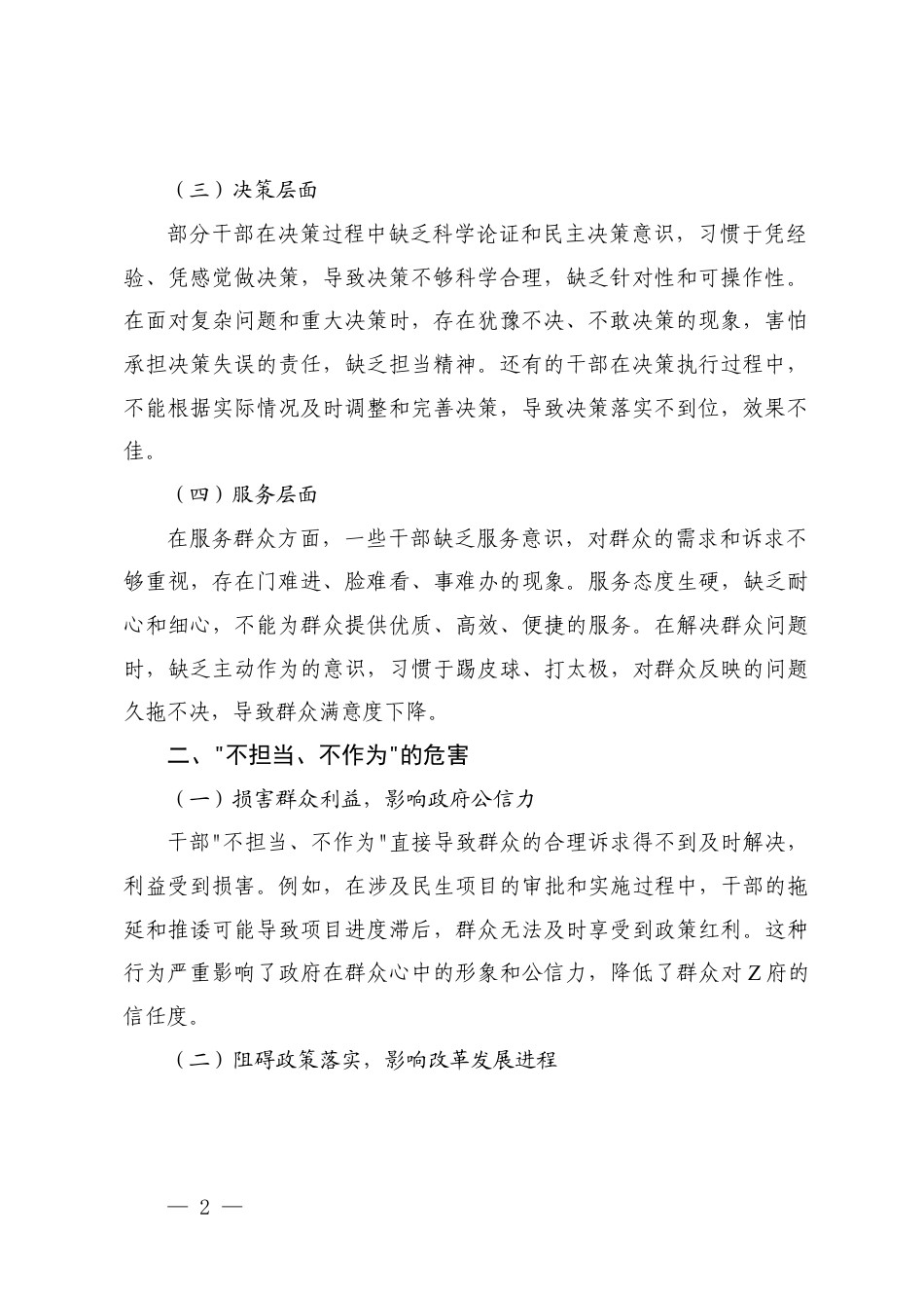 2025年机关干部“不担当、不作为”专题总结报告.docx_第2页