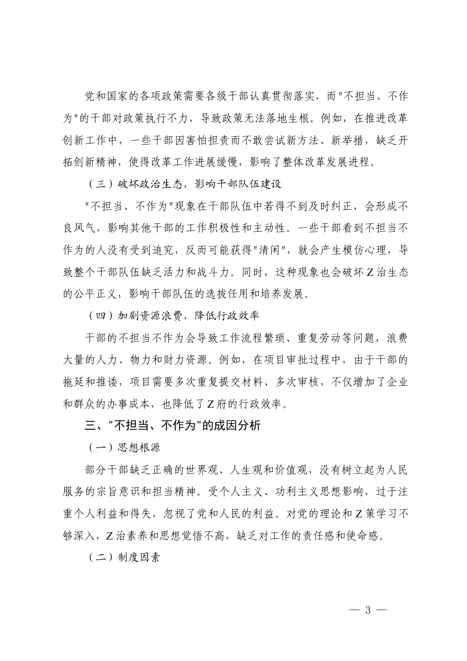 2025年机关干部“不担当、不作为”专题总结报告.docx_第3页