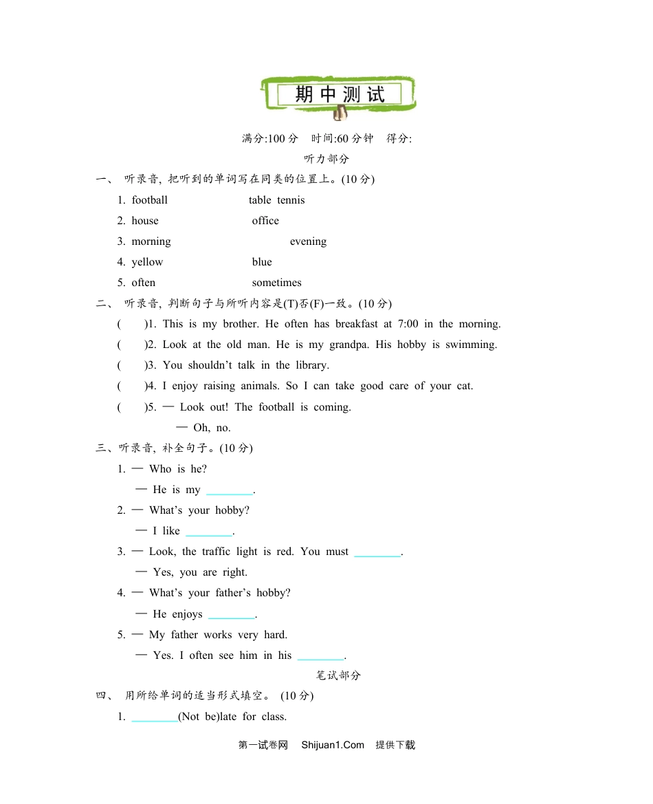 2021年精通版六年级英语上册期中测试题及答案含听力.doc_第1页