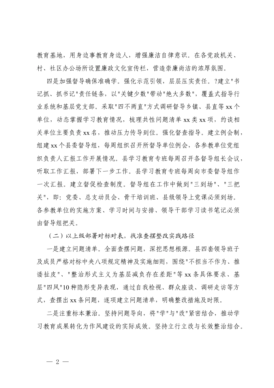 2025年党组深化八项规定精神学习教育情况报告工作总结.docx_第2页