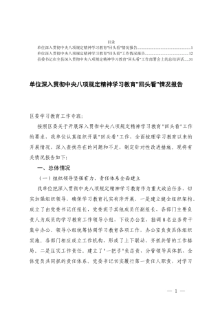 单位深入贯彻八项规定精神学习教育“回头看”工作情况报告+在深入贯彻八项规定精神学习教育“回头看”工作部署会上的总结讲话.docx