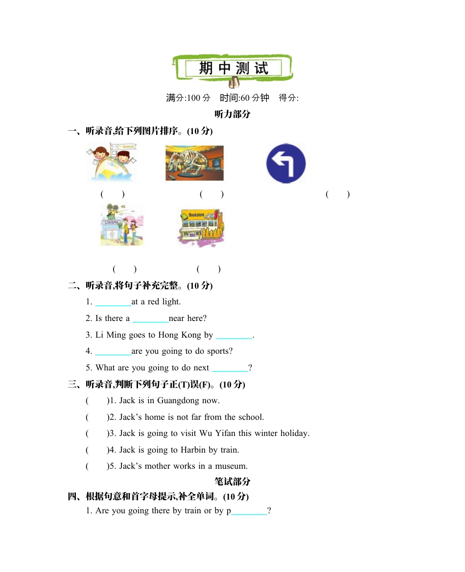 2020年人教版PEP六年级英语上册期中测试题及答案含听力mp3.doc_第1页