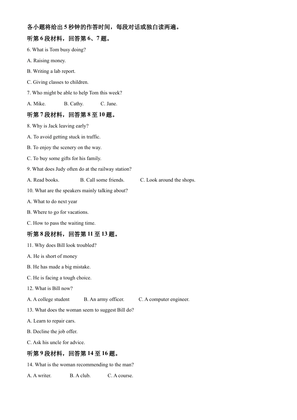 2020年海南高考英语试题和答案.doc_第2页