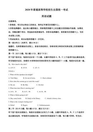 2020年海南高考英语试题和答案.doc