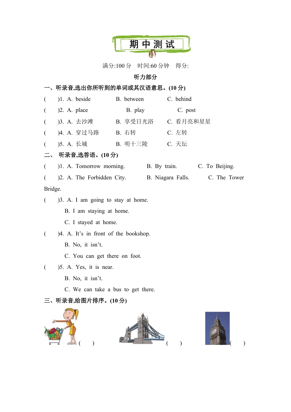 2021年精通版六年级英语下册期中测试题及答案含听力mp3.doc_第1页