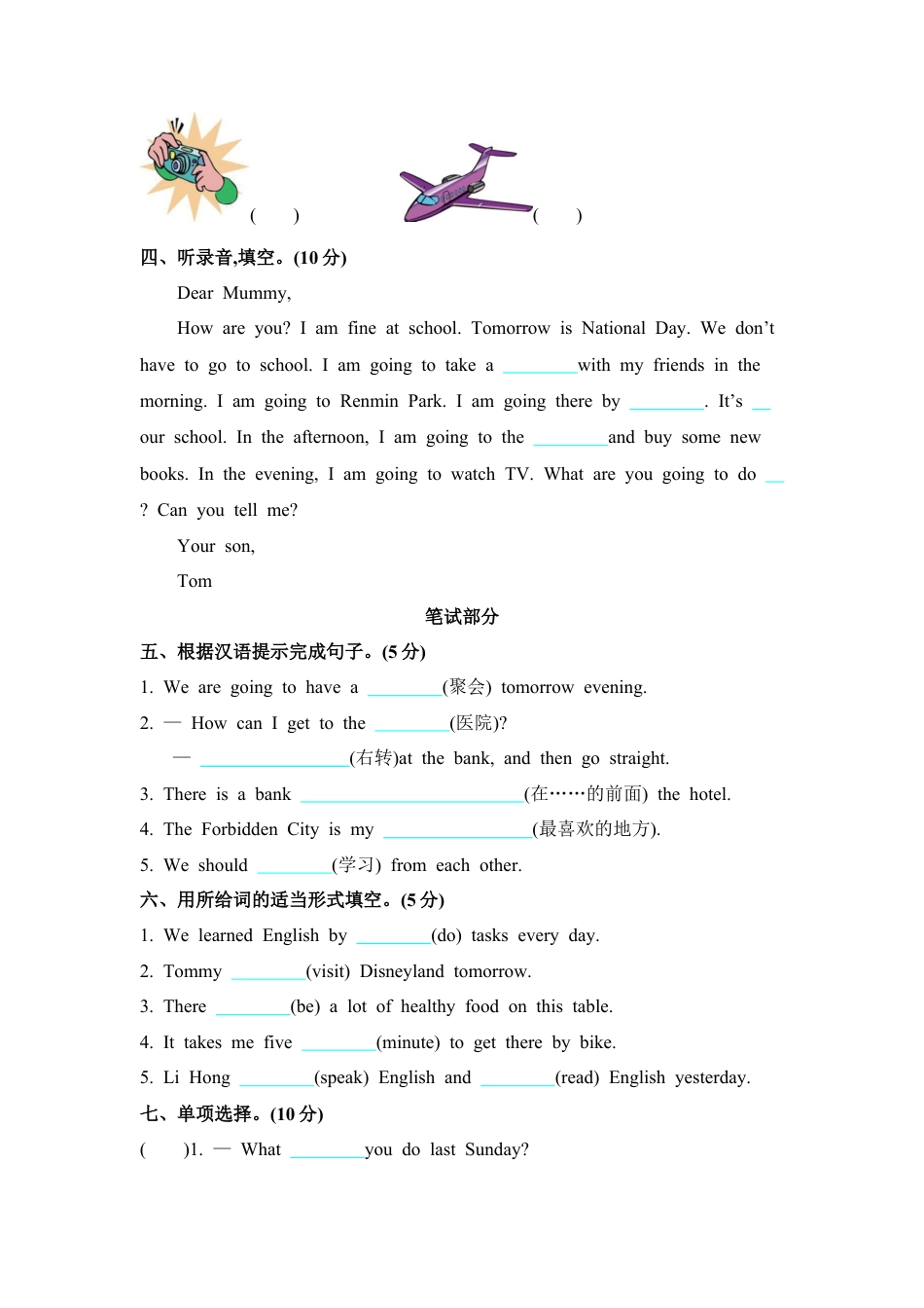 2021年精通版六年级英语下册期中测试题及答案含听力mp3.doc_第2页