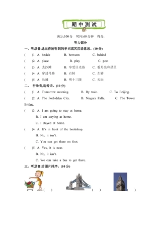 2021年精通版六年级英语下册期中测试题及答案含听力mp3.doc