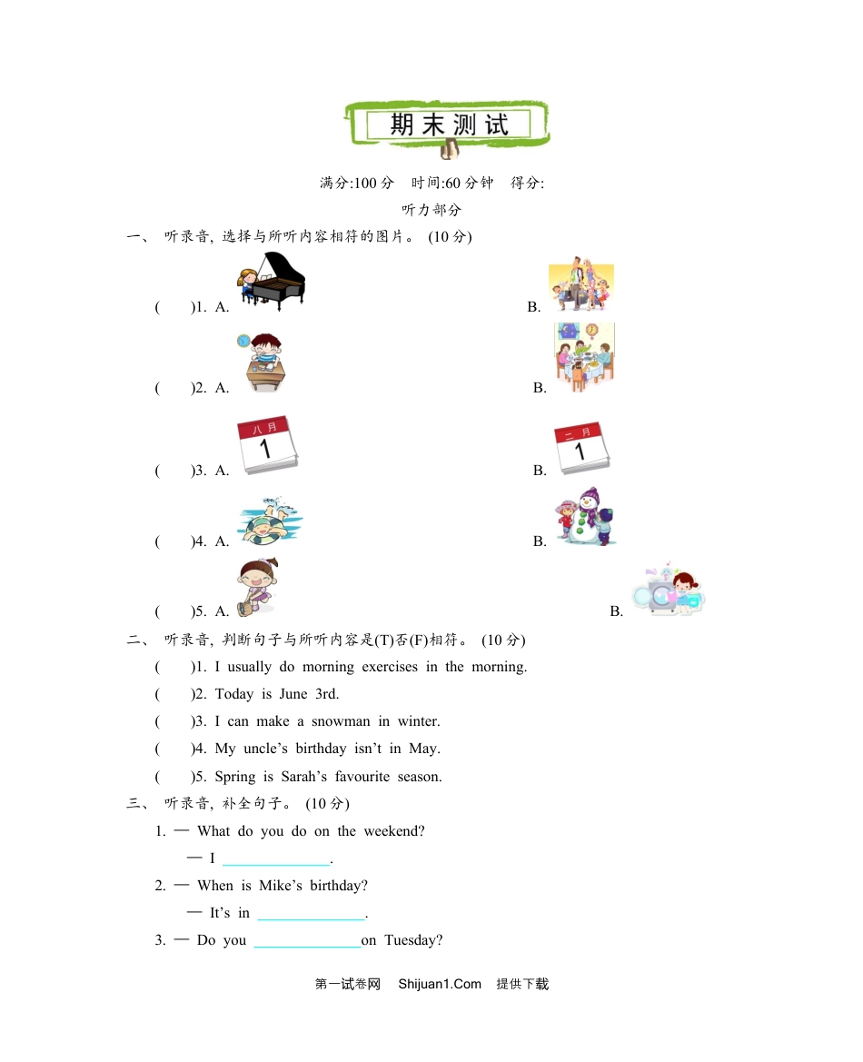 2021年精通版六年级英语上册期末测试题及答案含听力.doc_第1页