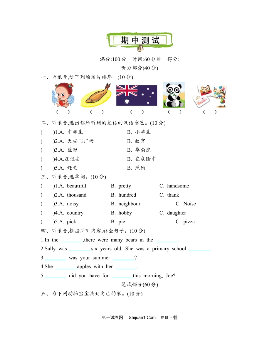 2021年上海版牛津英语六年级英语上册期中测试题及答案含听力.doc_第1页