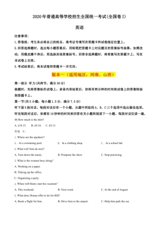 2020年高考英语试卷（新课标Ⅰ）（含解析版）.doc