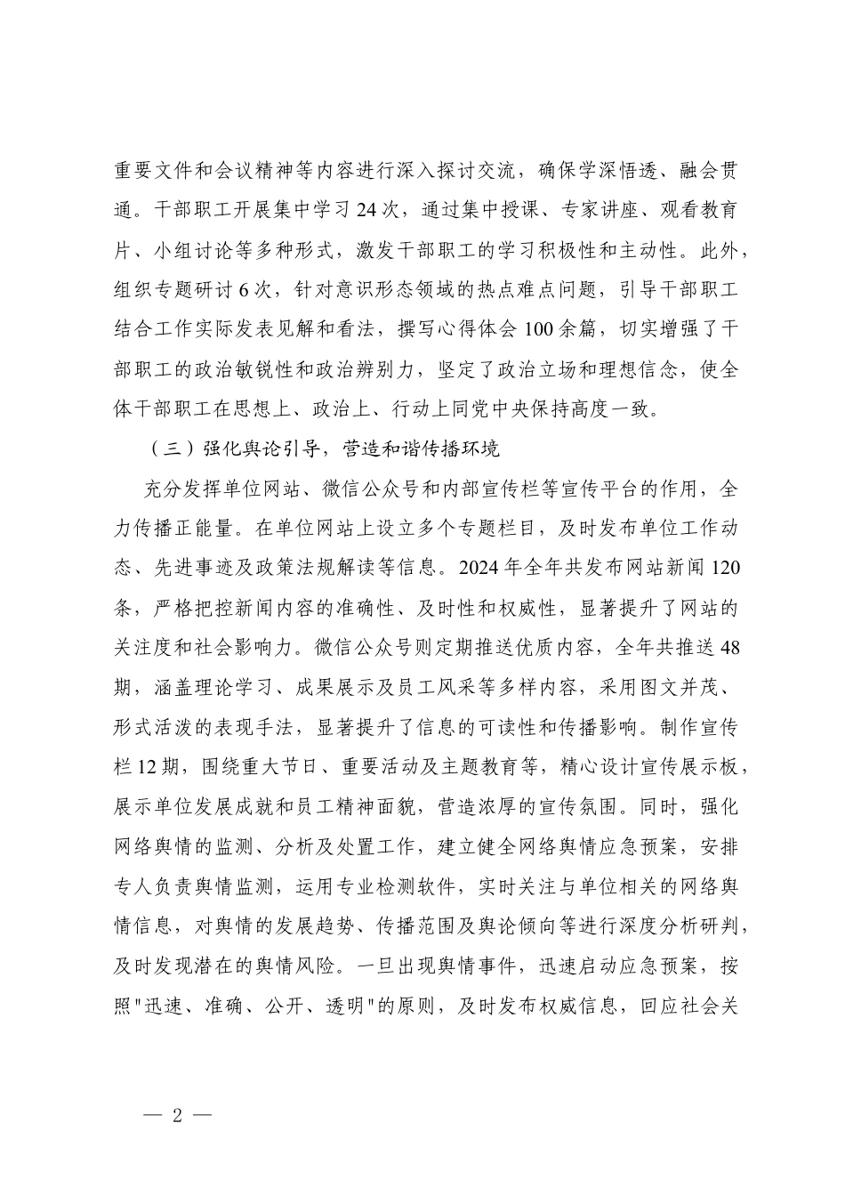 2024年落实意形态工作责任制情况报告+国企2025年上半年落实意形态工作责任制情况自查报告.docx_第2页