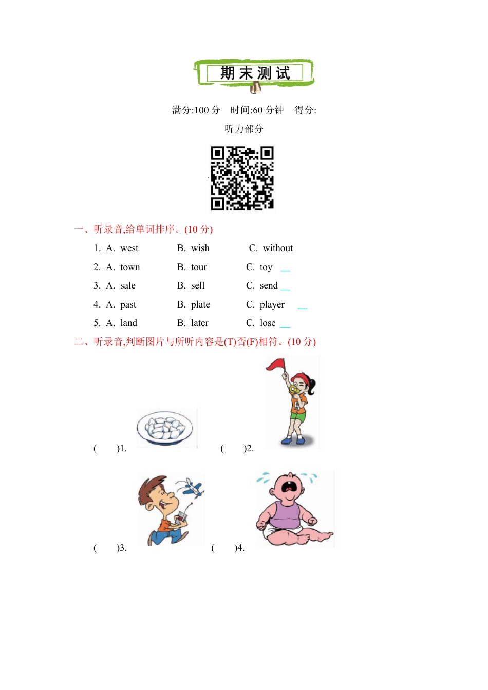 2021年陕旅版六年级英语下册期末测试题及答案含听力mp3.doc_第1页
