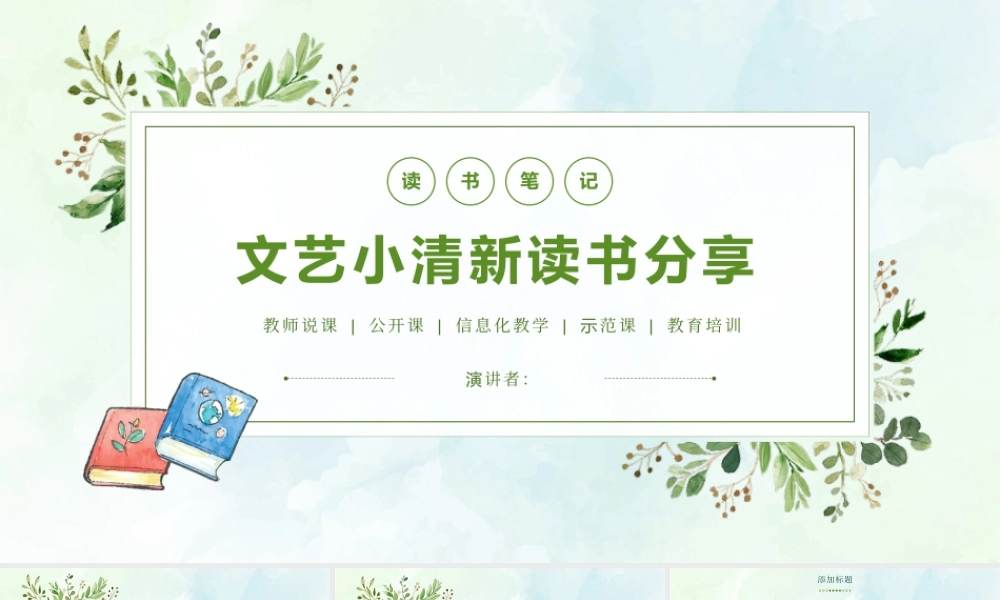 文艺小清新读书分享.pptx
