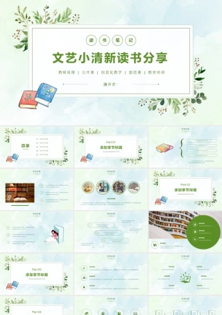 文艺小清新读书分享.pptx