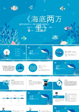 《海底两万里》读书分享.pptx