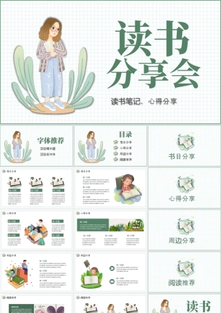 读书笔记心得分享.pptx
