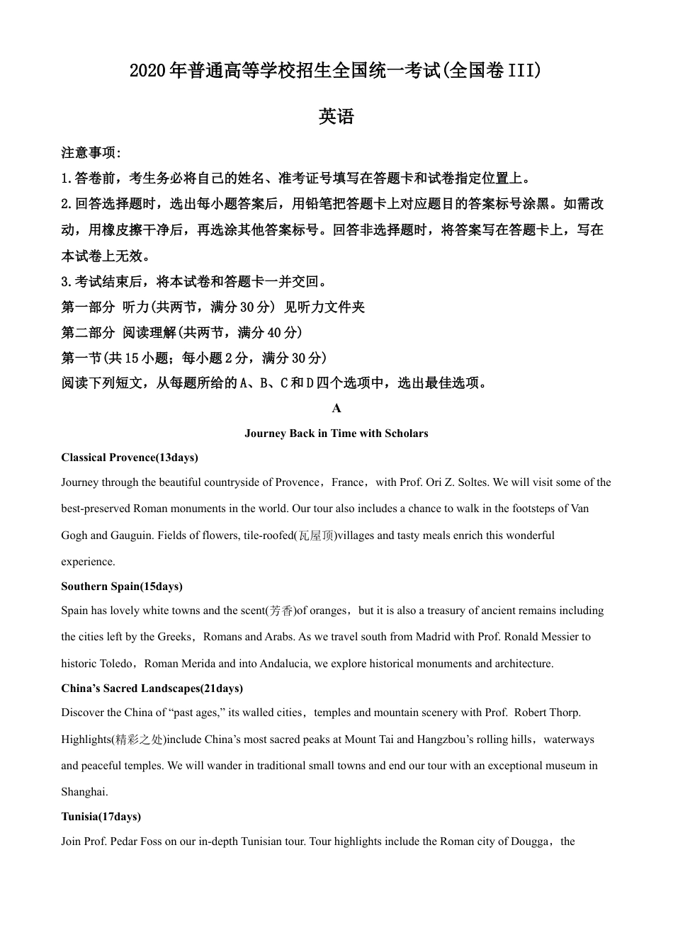 2020年高考英语试卷（新课标Ⅲ）（含解析版）.doc_第1页