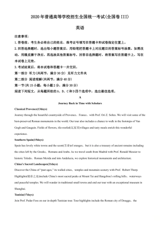 2020年高考英语试卷（新课标Ⅲ）（含解析版）.doc