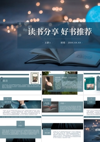 读书分享好书推荐.pptx