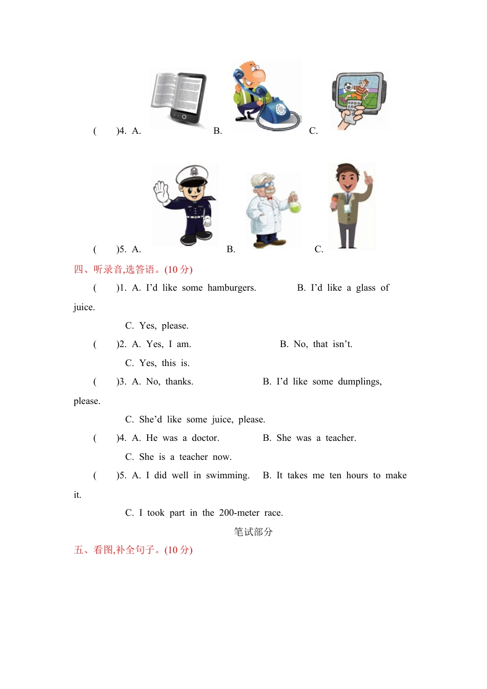 2021年陕旅版六年级英语下册期中测试题及答案含听力mp3.doc_第3页