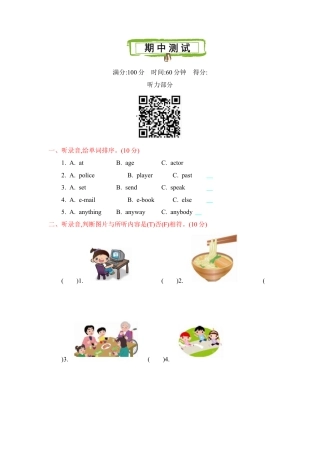 2021年陕旅版六年级英语下册期中测试题及答案含听力mp3.doc