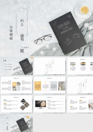 读书的主题分享模板.pptx