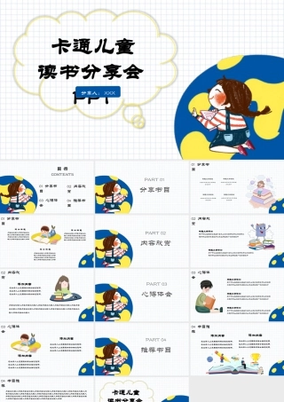 卡通儿童读书分享会PPT.pptx