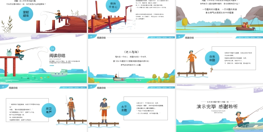《老人与海》读书分享.pptx