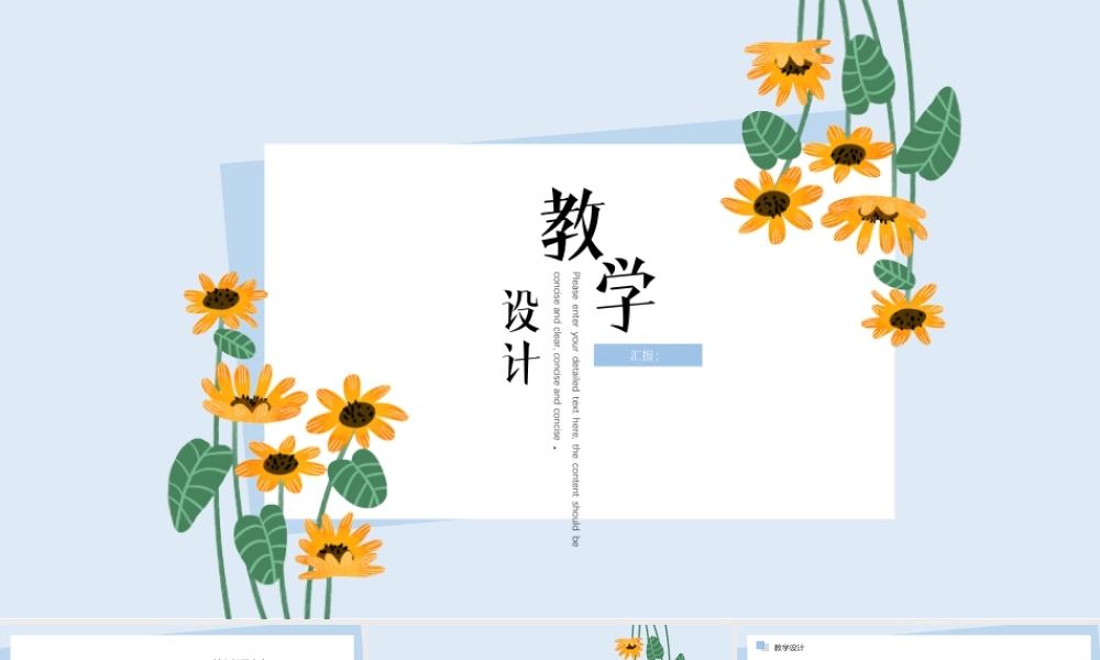 教学设计课件.pptx