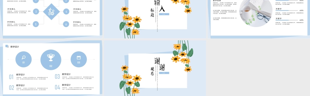 教学设计课件.pptx