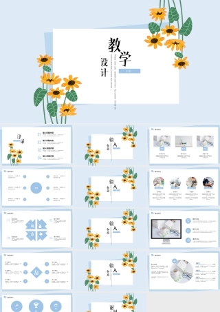 教学设计课件.pptx