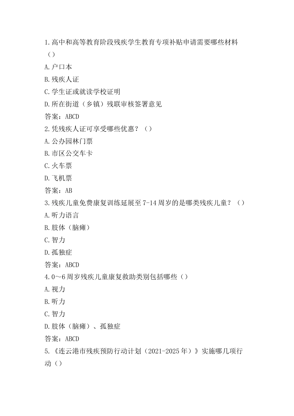 全科社工考试题库（多选）残联10.docx_第1页