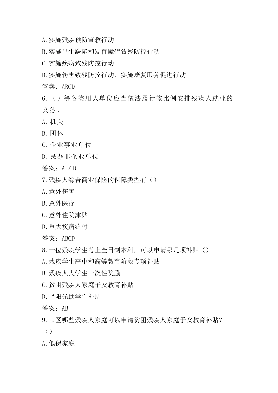全科社工考试题库（多选）残联10.docx_第2页