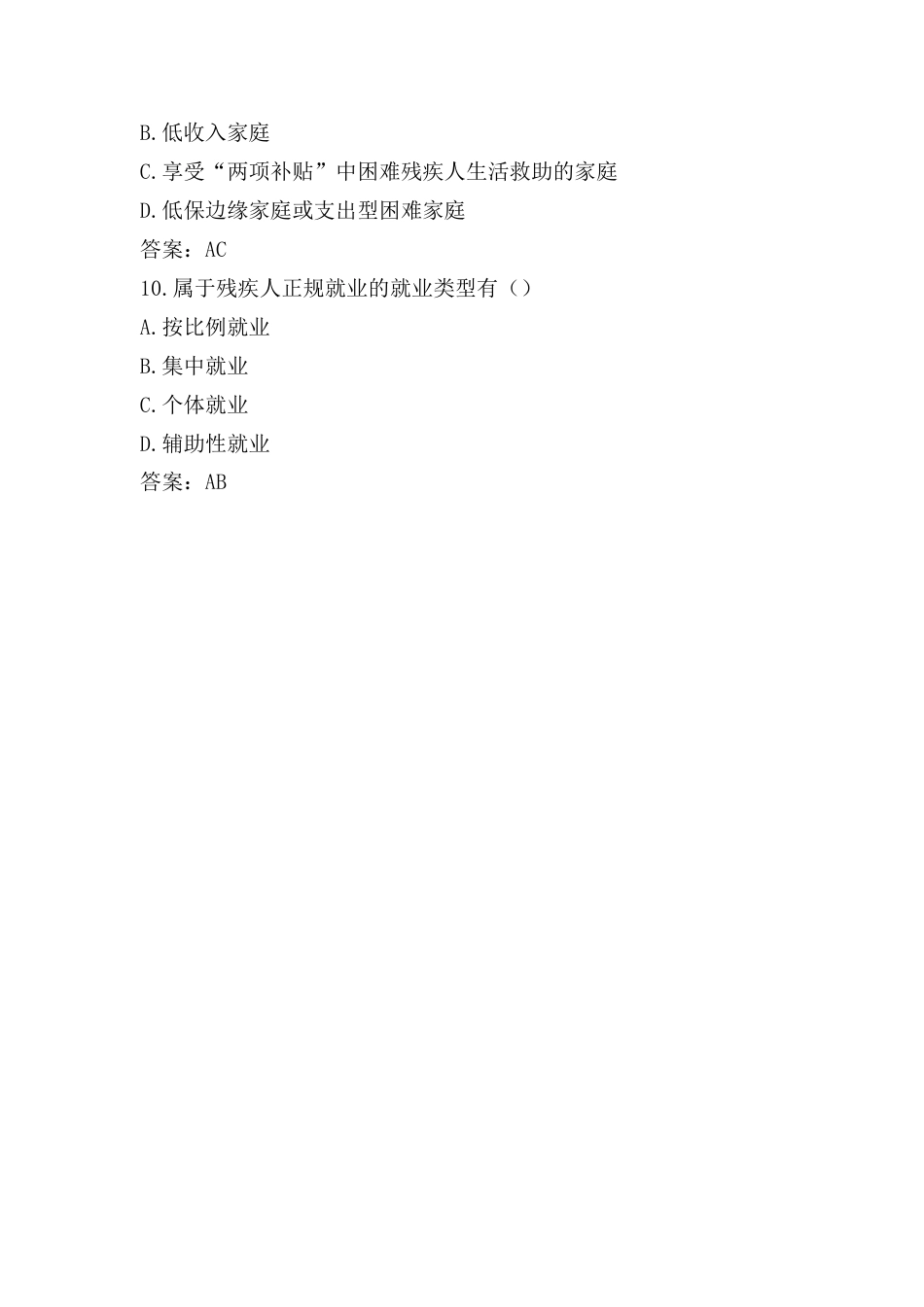 全科社工考试题库（多选）残联10.docx_第3页