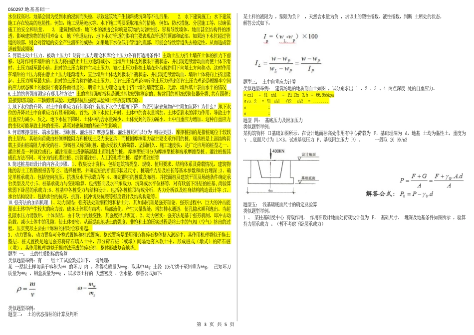 050297地基基础（江苏开放大学本科期末试卷）.docx_第3页