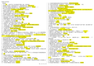 050297地基基础（江苏开放大学本科期末试卷）.docx