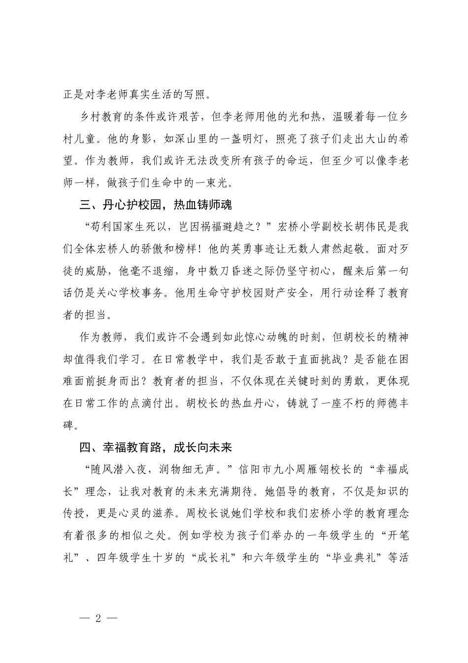 2025师德师风学习心得体会2025年暑期师德师风心得体会.docx_第2页
